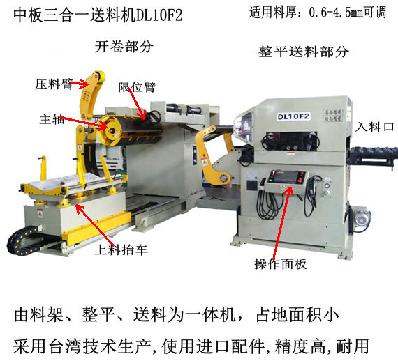 冲床三合一送料机冲压使用案例